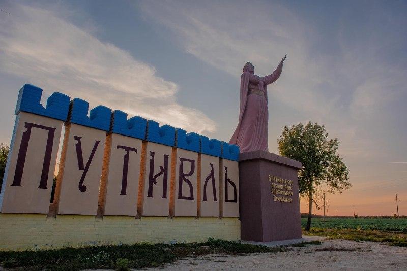 Путивльська громада