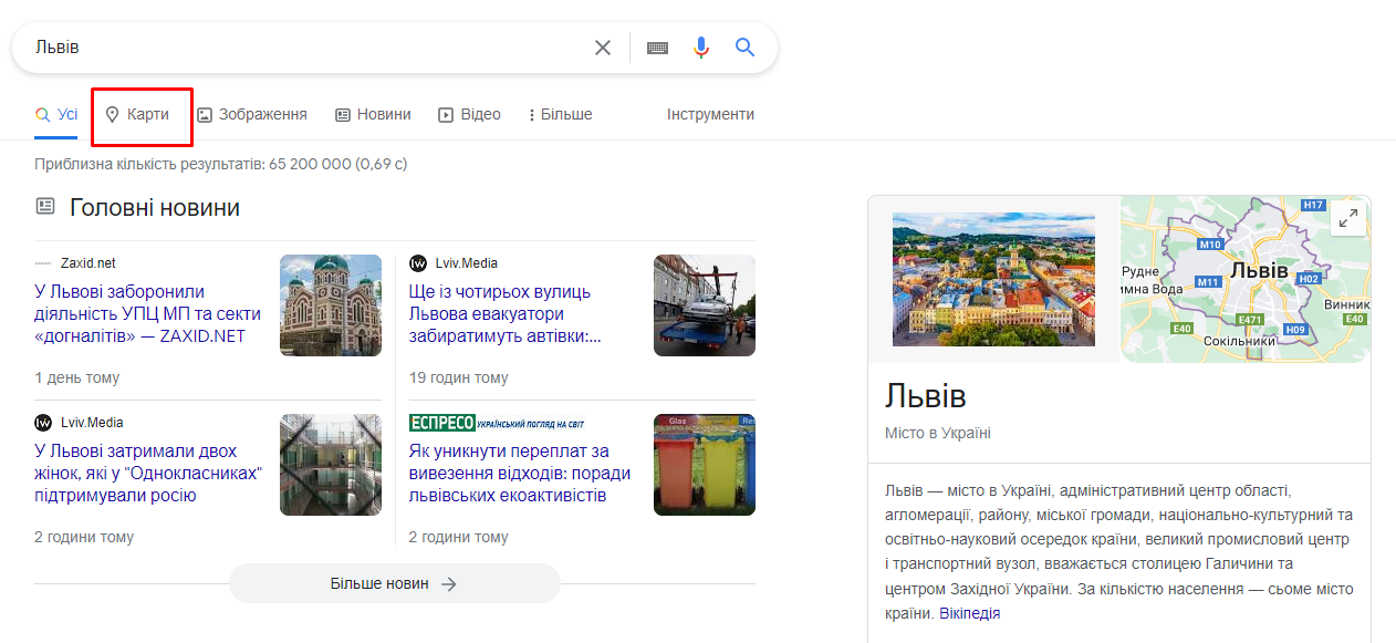 (В прикладі це Львів)